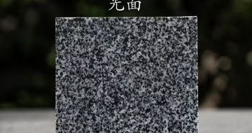 双鸭山 芝麻黑光面