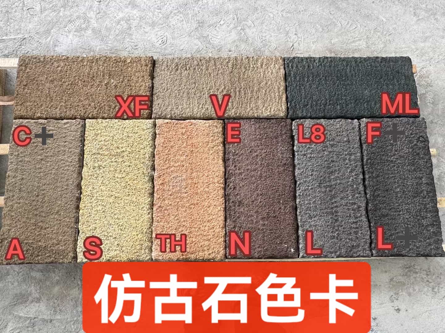 双鸭山仿古石-色卡，询价有惊喜