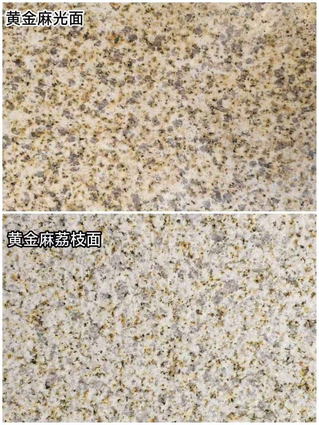 双鸭山 黄金麻光面，荔枝面